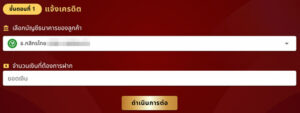 แบบฟอร์มแจ้งฝากเงินอัตโนมัติ
