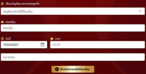 แบบฟอร์มการแจ้งฝากเงินแบบปกติ
