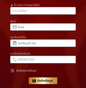 แบบฟอร์มตั้งค่าข้อมูลผู้ใช้