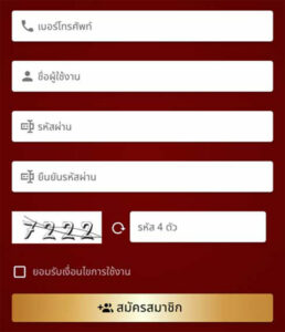 แบบฟอร์มการสมัครสมาชิก