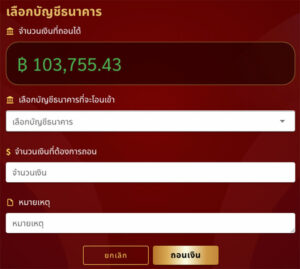 แบบฟอร์มการแจ้งถอนเงิน